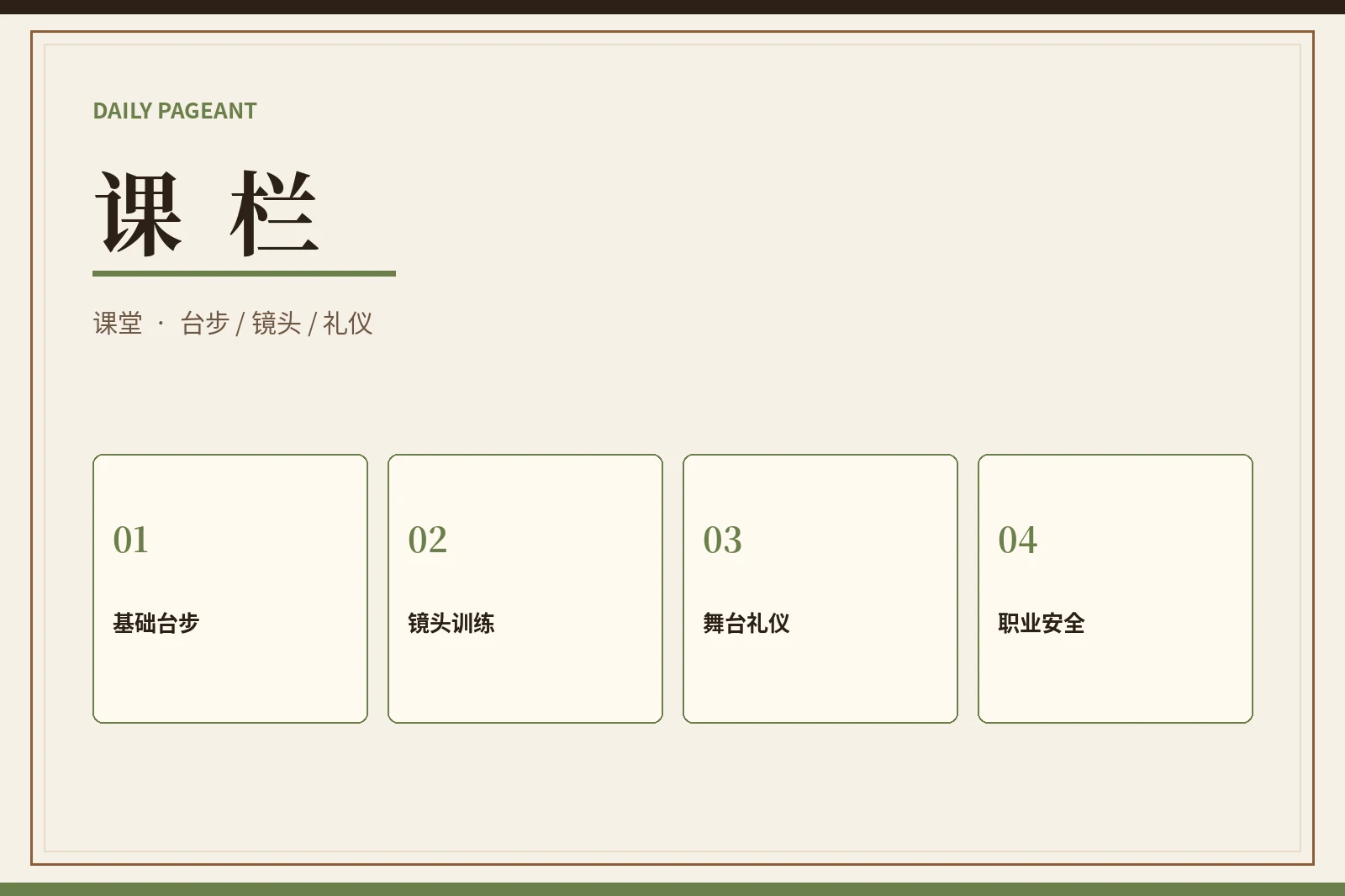 舞台课堂训练